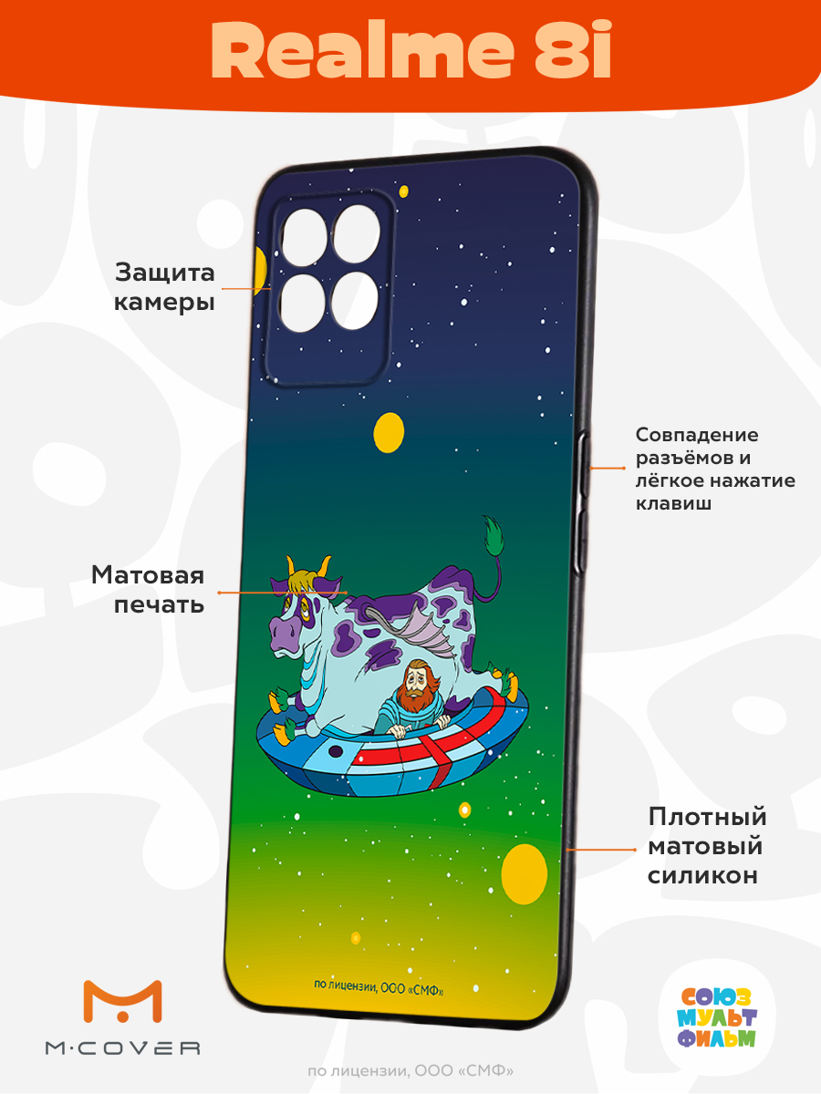 Силиконовый чехол Mcover для смартфона Realme 8i Союзмультфильм Склиз и  капитан Зелёный купить по цене 430 ₽ в интернет-магазине Детский мир