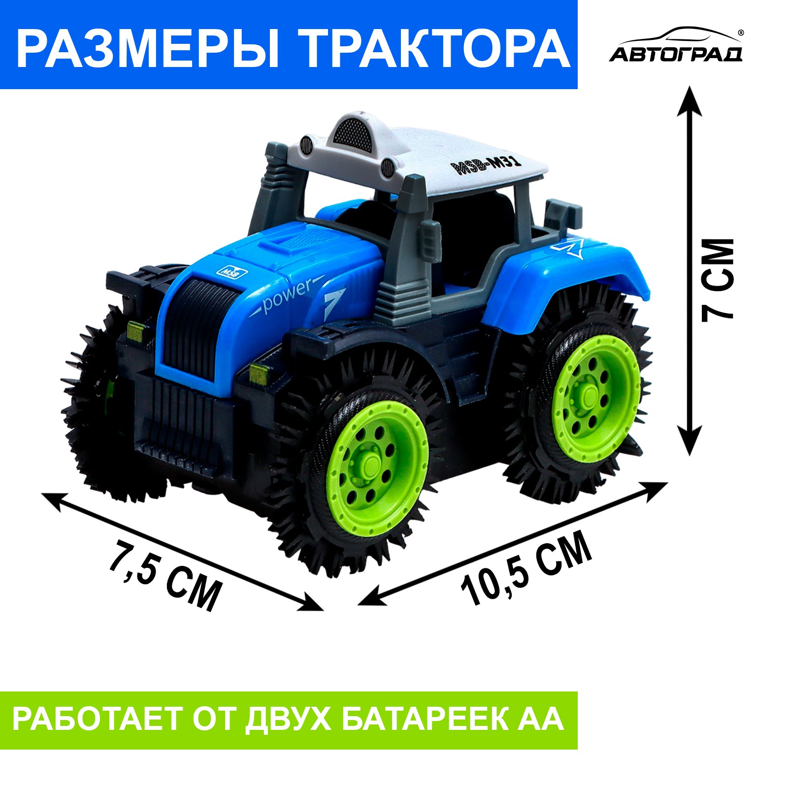 Трактор-перёвертыш Автоград «Хозяин фермы» работает от батареек цвет синий