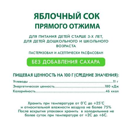 Сок Сады Придонья яблочный прямого отжима осветленный 1л