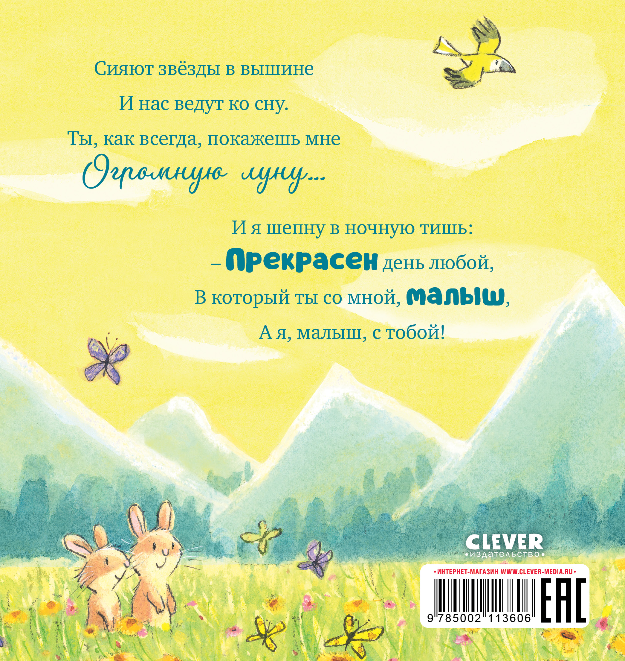 Книга Clever Моя любовь к тебе бесконечна - фото 7