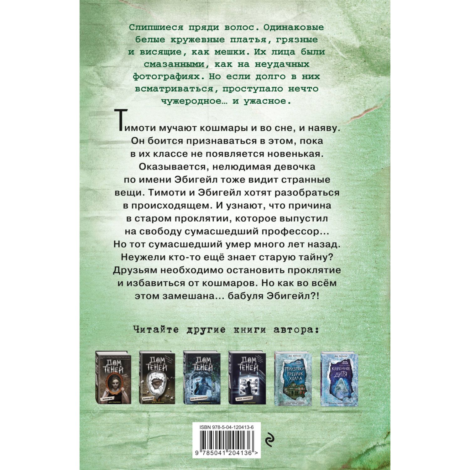 Книга Девочки из кошмаров Выпуск 3 купить по цене 552 ₽ в интернет-магазине  Детский мир