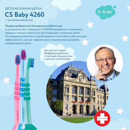 Зубная щетка Curaprox Детская c гуммированной ручкой серия Baby