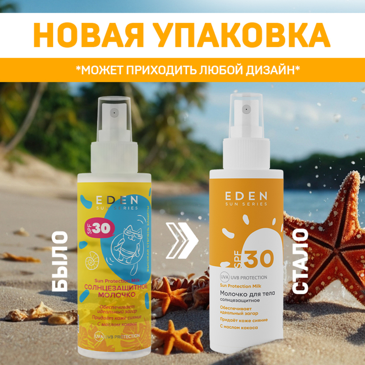 Молочко солнцезащитное EDEN Sun series SPF30 150 мл - фото 3