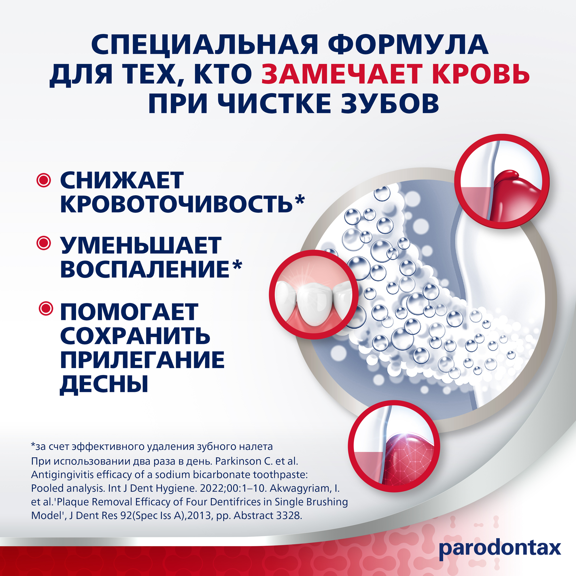 Зубная паста Parodontax с Фтором 75 мл - фото 3