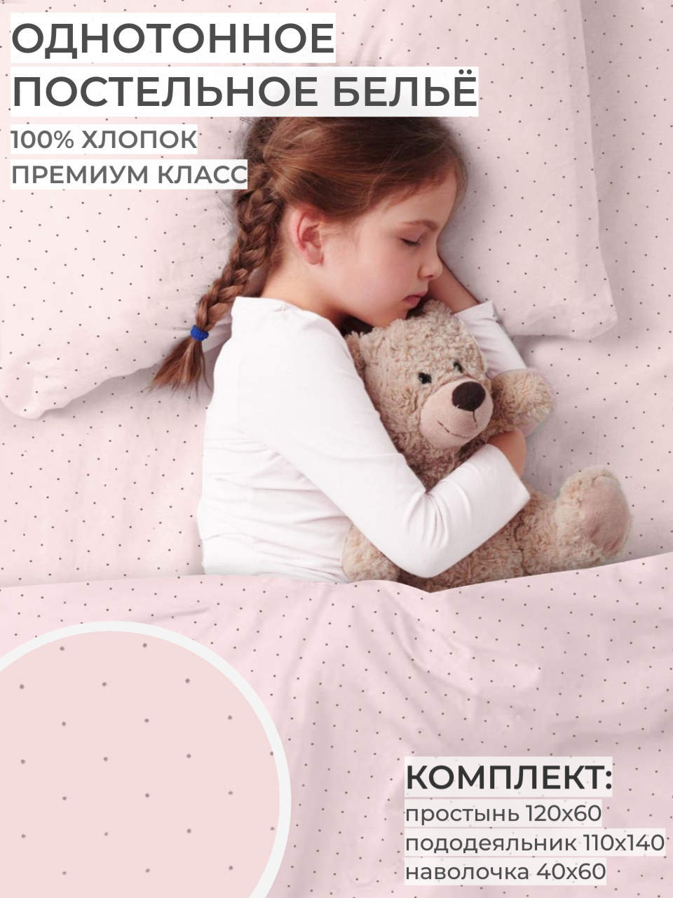 Детское постельное белье Dr. Hygge нежно-розовый - фото 1