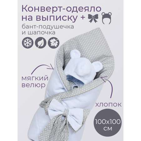 Конверт-одеяло Чудо-чадо на выписку для новорожденного Флаффи белый/горошек