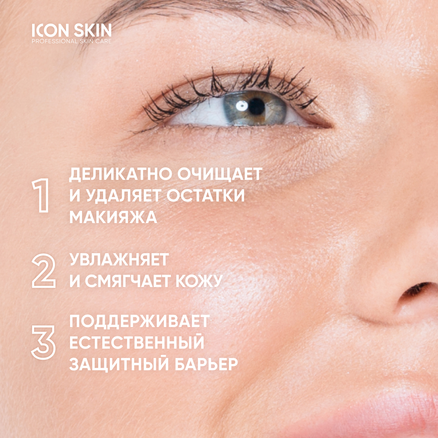 Крем-гель для умывания ICON SKIN очищающий c про- и пребиотиками skinbiom - фото 2