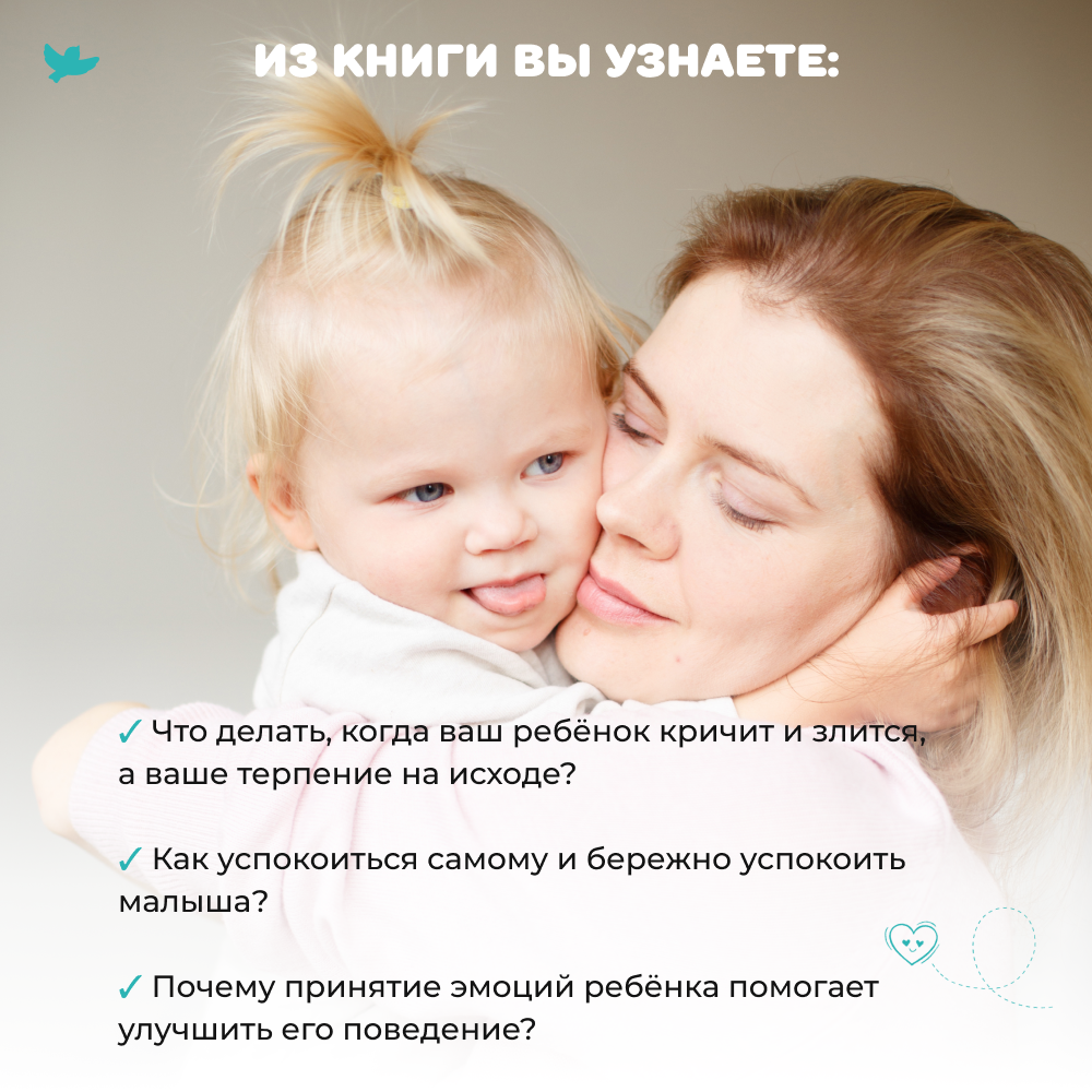 Книга для родителей Умница Злиться можно! Драться - нет. - фото 3