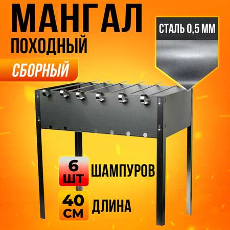 Мангал сборный Mellingward Эконом