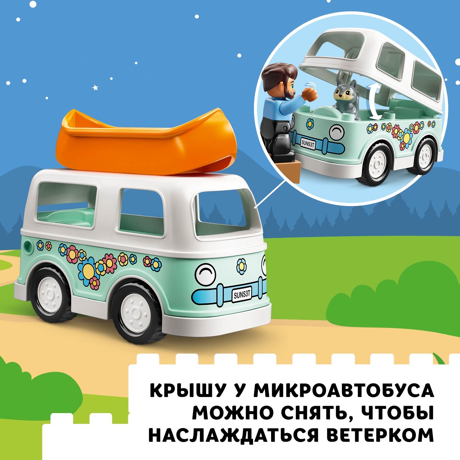 Конструктор LEGO DUPLO Town Семейное приключение на микроавтобусе 10946 - фото 5