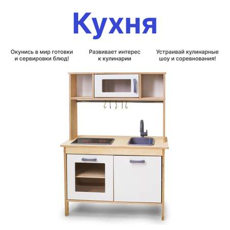 Кухня игровая Alatoys ДМРДК06