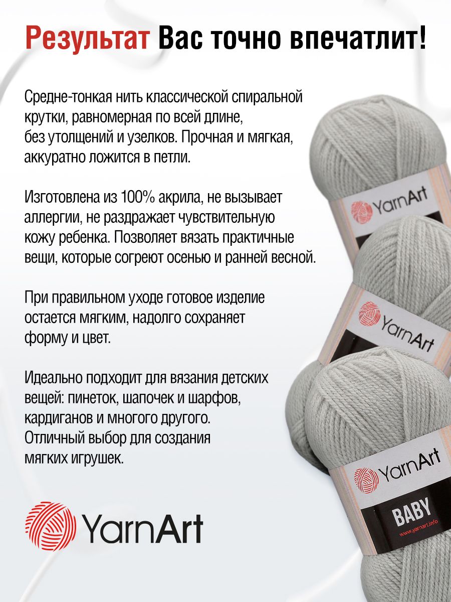 Пряжа для вязания YarnArt Baby 50 гр 150 м акрил мягкая детская 5 мотков 855 серый - фото 3