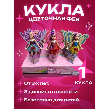 Кукла CENTRUM Цветочная фея