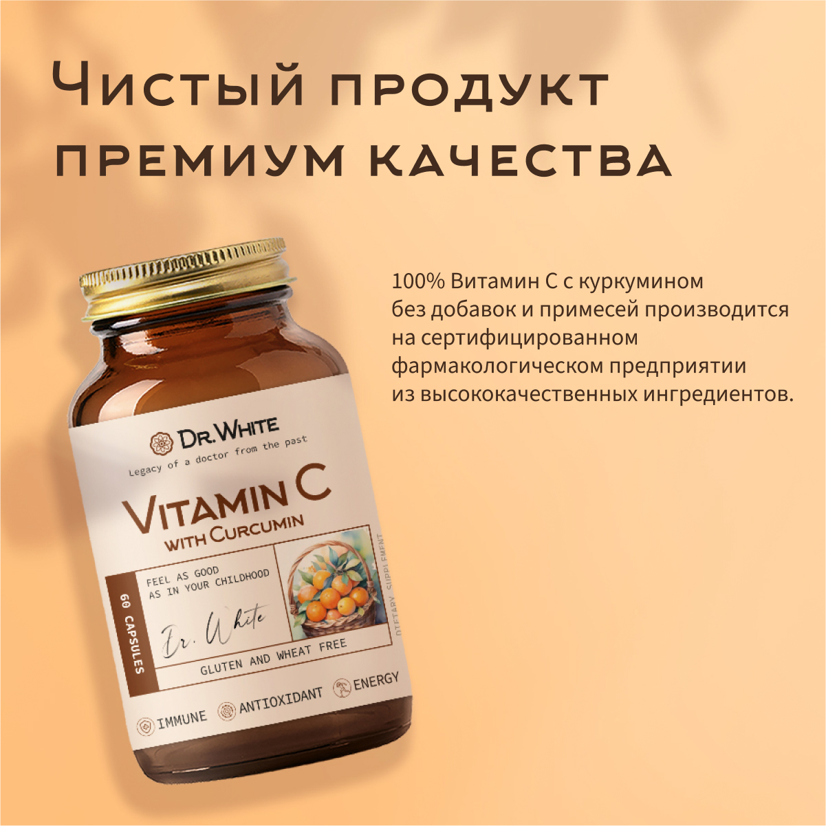 Витамин С с куркумином Dr.White Vitamin C with curcumin - фото 10