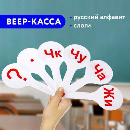 Веер касса Пифагор слоги