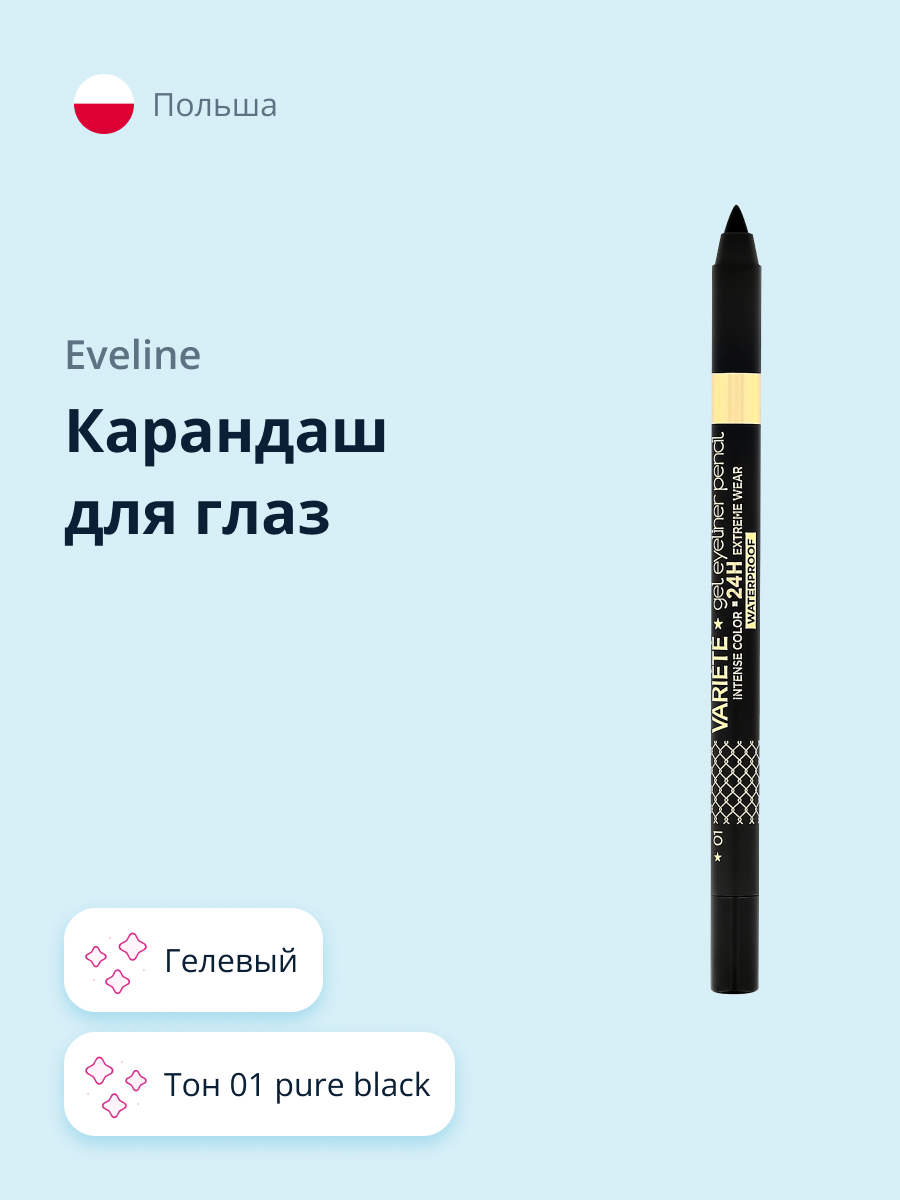 Карандаш для глаз EVELINE Variete gel eye liner тон 01 pure black - фото 1