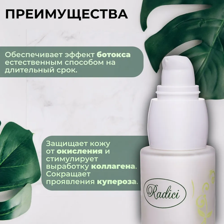 Сыворотка для лица RADICI Eye Lift 30ml