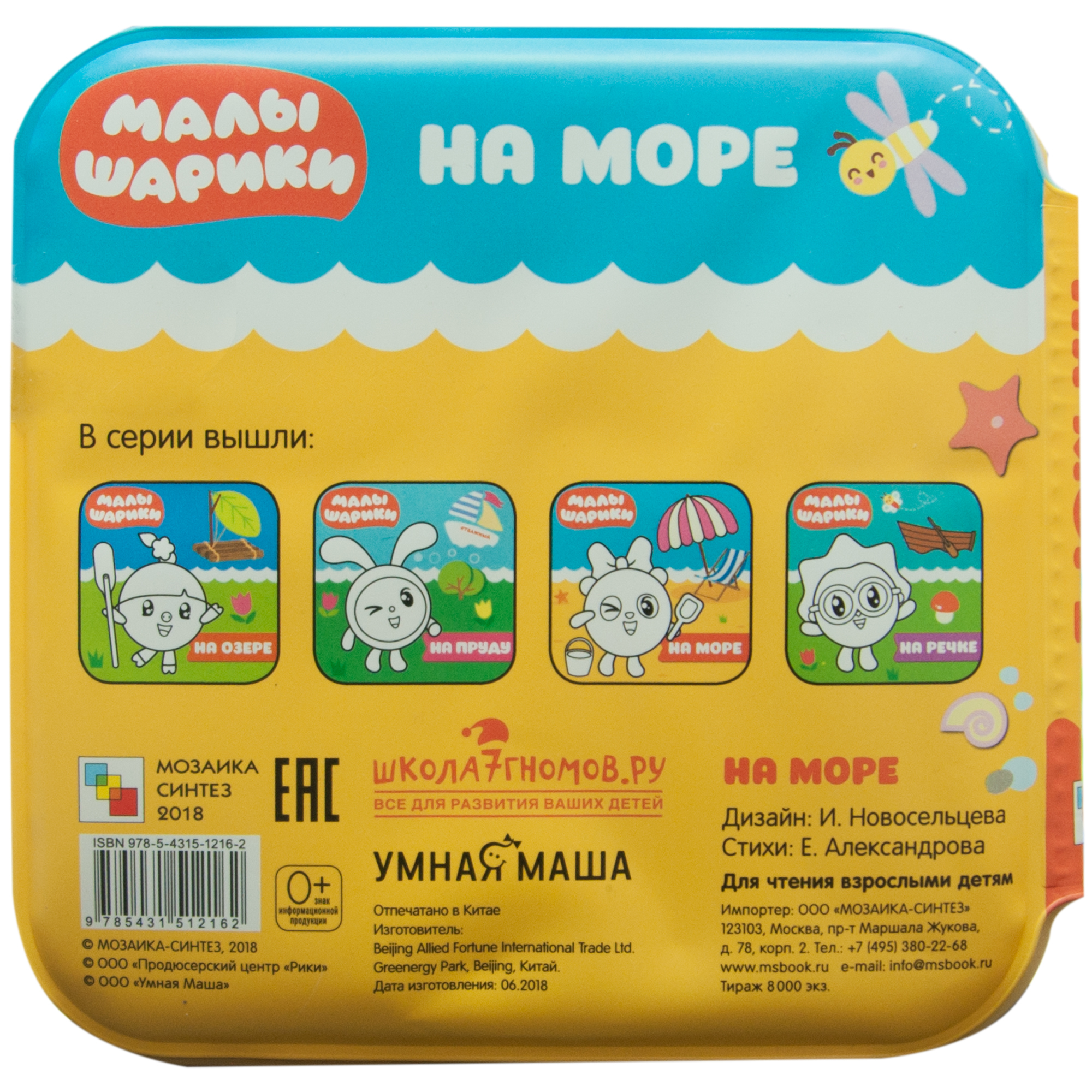 Раскраска МОЗАИКА kids Малышарики На море - фото 4