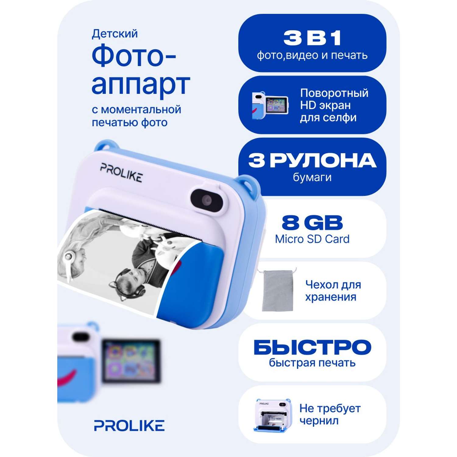 Фотоаппарат PROLIKE Голубой купить по цене 6545 ₽ в интернет-магазине  Детский мир