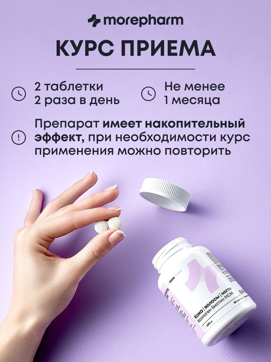 БАД morepharm Витамины для волос кожи и ногтей - фото 6