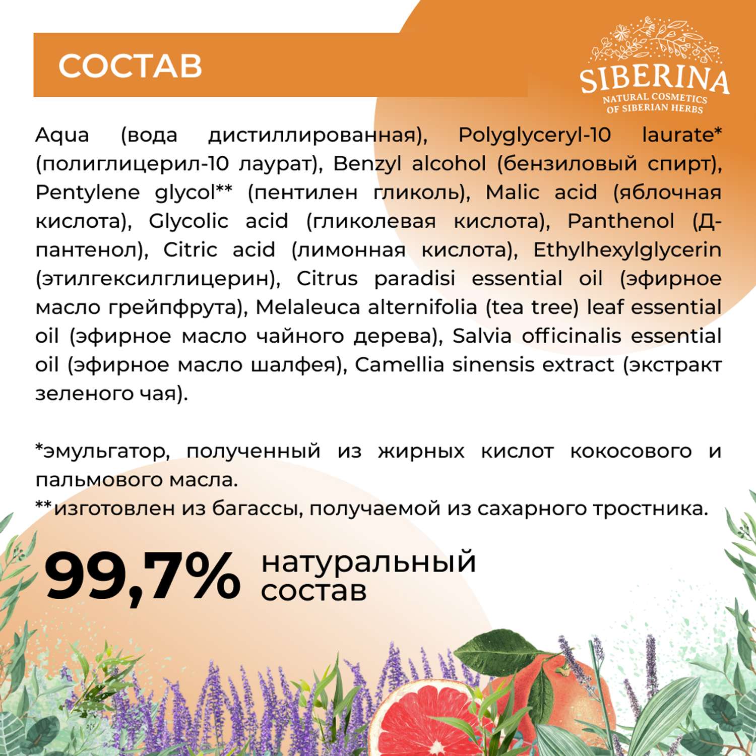 Тоник для лица Siberina натуральный «С ана-кислотами» против черных точек и жирного блеска 50 мл - фото 7