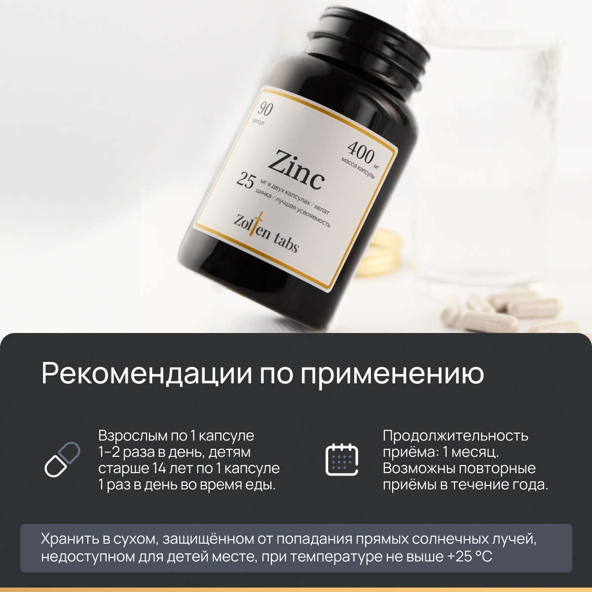 Цинк Хелат Zinc Zolten Tabs 90 капсул - фото 3