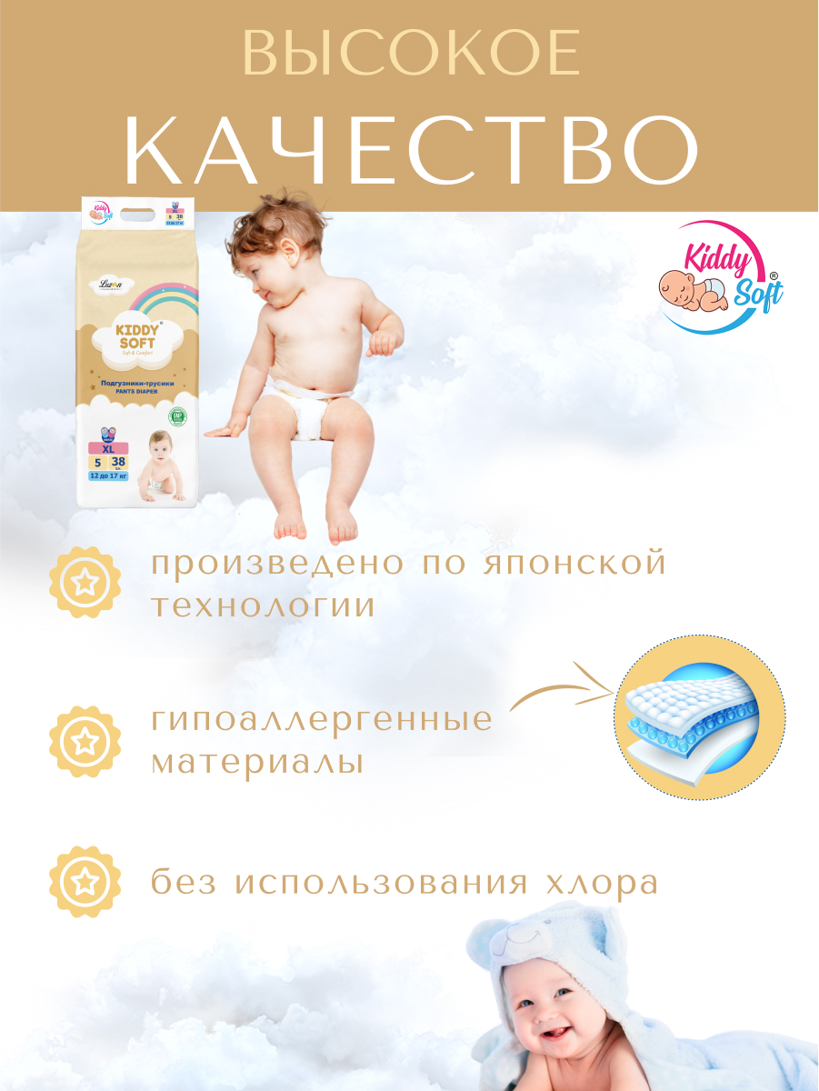 Подгузники-трусики XL 12-17 кг Kiddy Soft XL 12-17 кг - фото 5