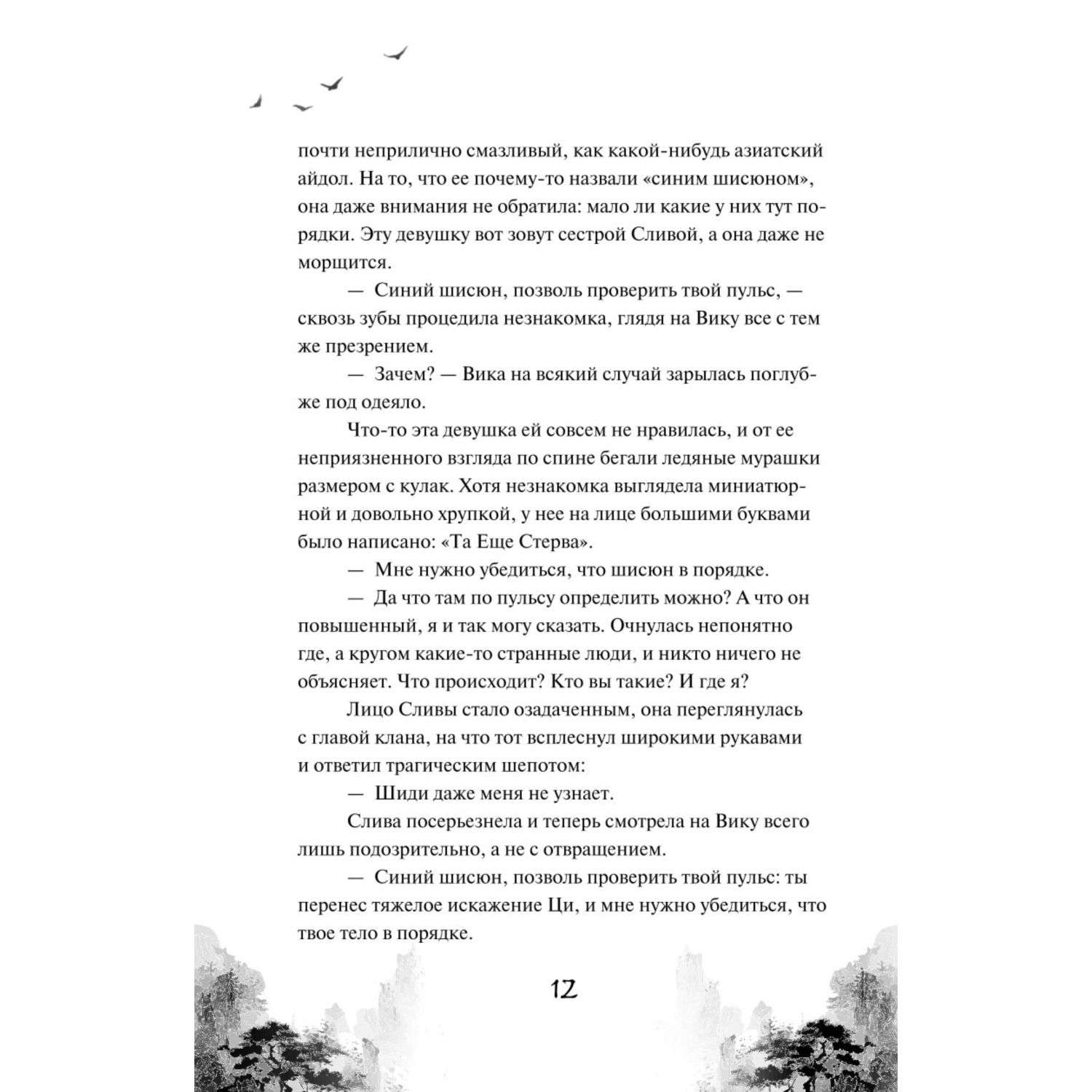 Книга Эксмо Безмятежный лотос у подножия храма истины Безмятежный лотос 1 - фото 9