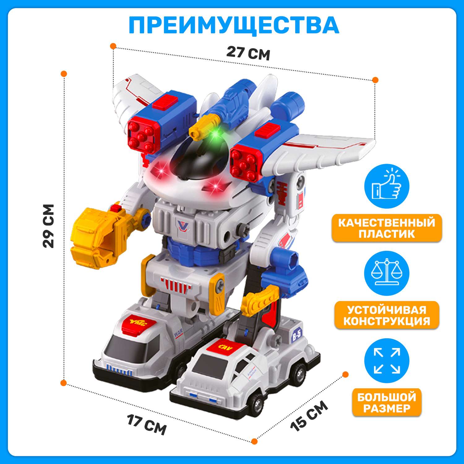 Робот Трансформер PELICAN HAPPY TOYS магнитный большой - фото 3