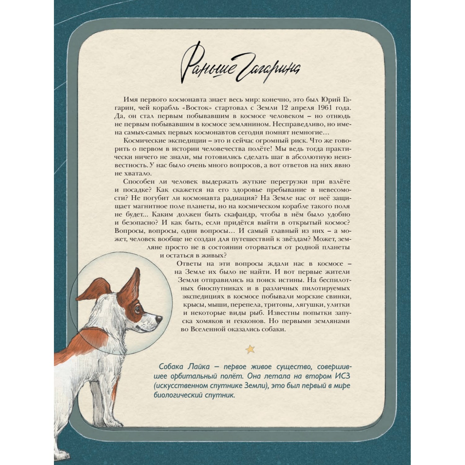 Книга Животные-космонавты. Первые покорители космоса - фото 14