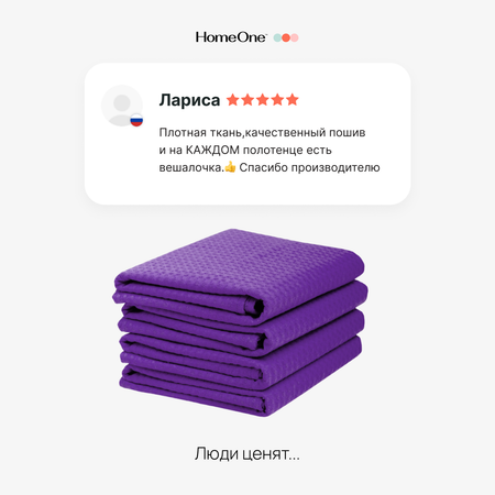 Полотенца Home One вафельные 45х70 см 4 шт цвет баклажан