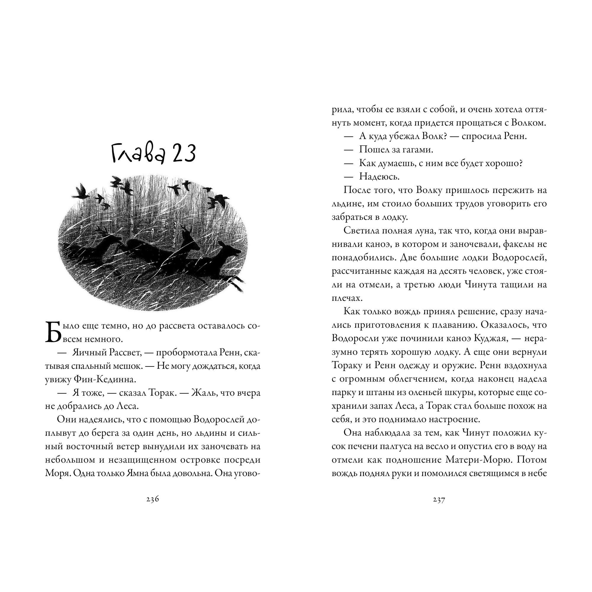 Книга АЗБУКА Хроники темных времен. Книга 9. Волчья погибель Пейвер М. - фото 6