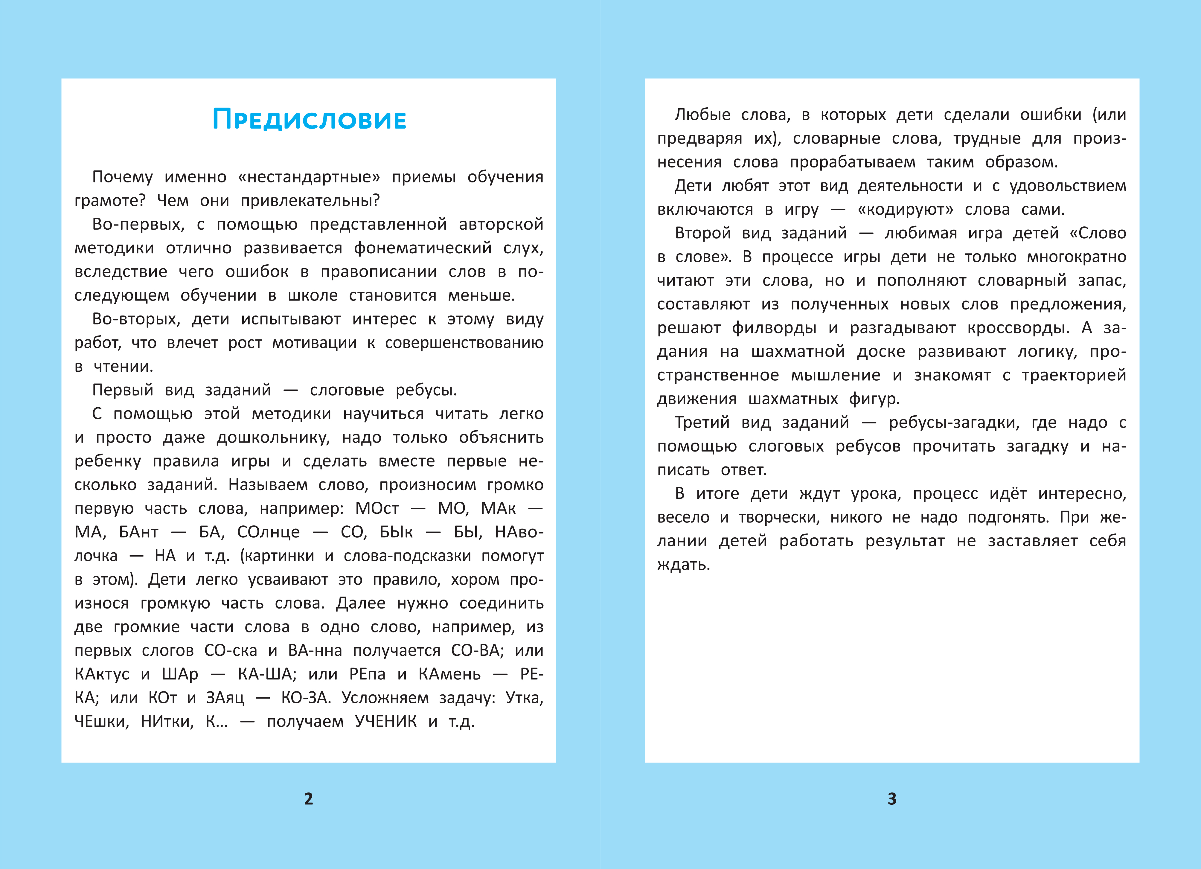 Книга Феникс Нестандартные приемы обучения грамоте: кроссворды и головоломки для начальной школы - фото 2