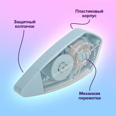 Замазка ленточная Brauberg канцелярская лента штрих корректор набор 3 штуки в школу