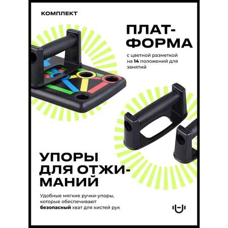 Платформа для отжиманий Urbanfit с упорами для рук