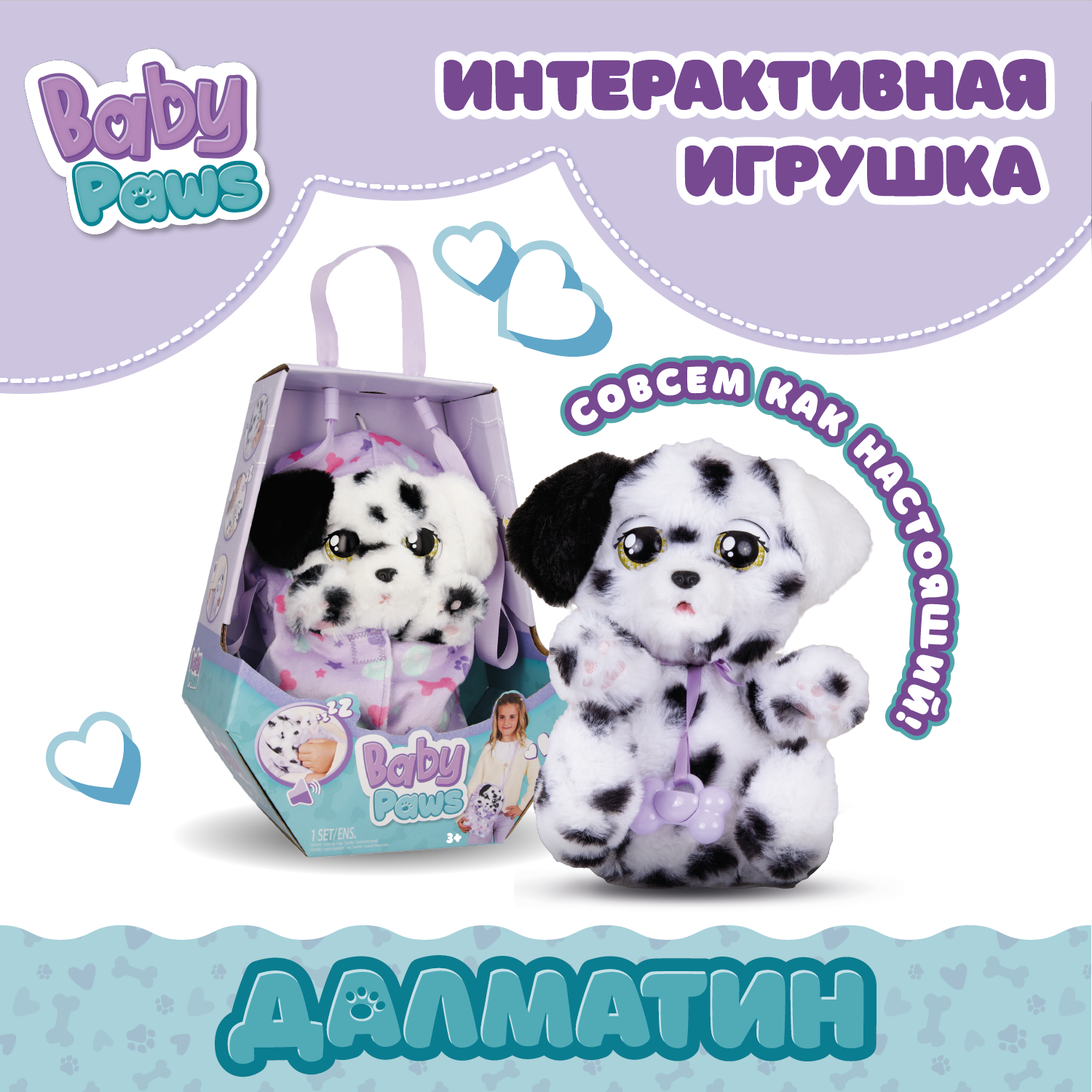 Игрушка интерактивная BABY PAWS Далматин с аксессуарами 918276IM - фото 1