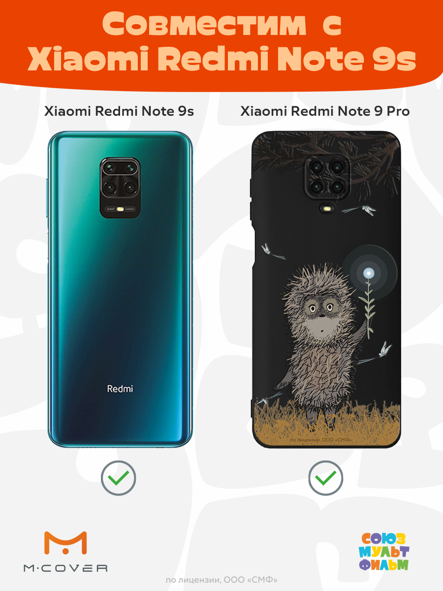 Силиконовый чехол Mcover для смартфона Xiaomi Redmi Note 9S Note 9 Pro Союзмультфильм Ежик в тумане и фонарик - фото 4