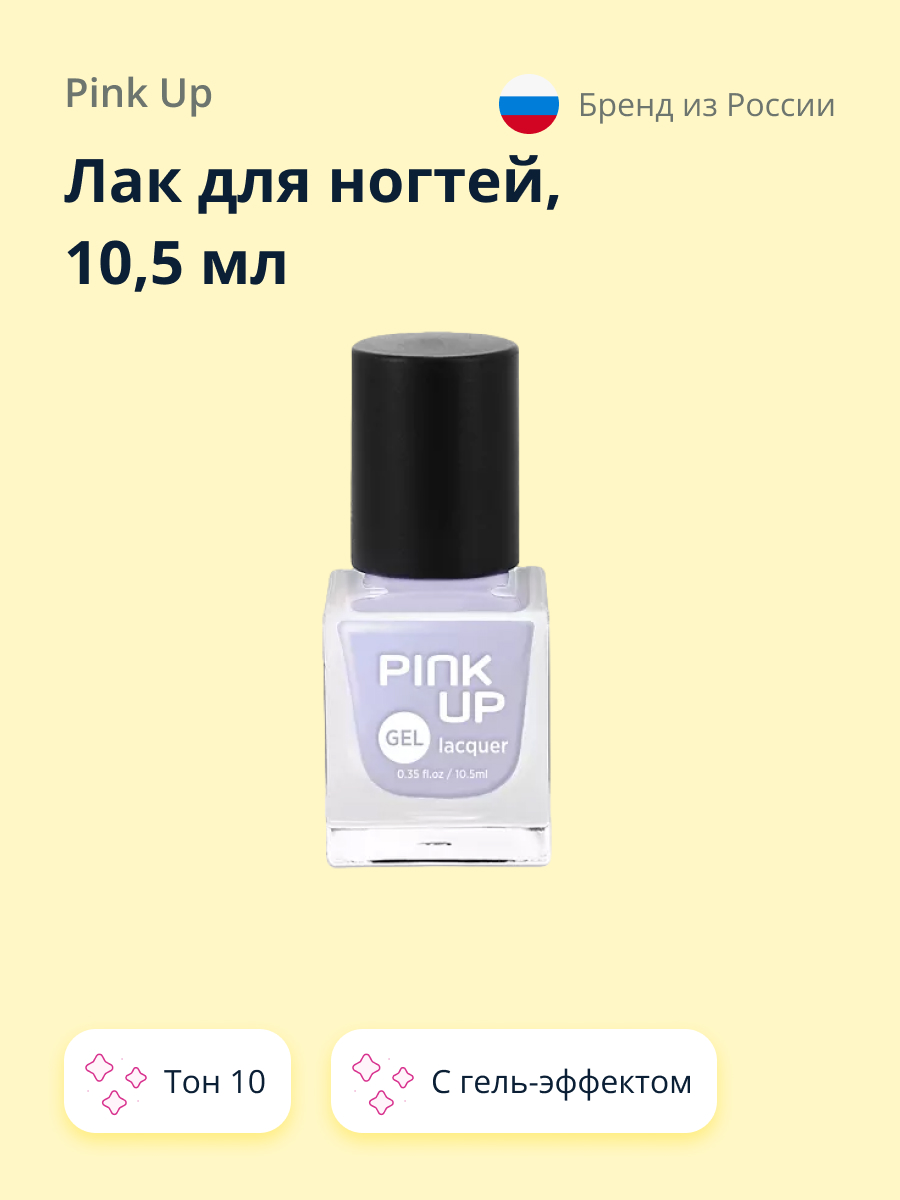 Лак для ногтей Pink Up тон 10 - фото 1