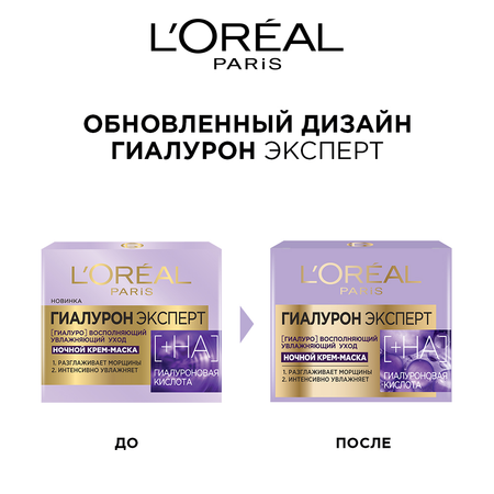 Крем для лица LOREAL Гиалурон эксперт Ночной уход 50мл