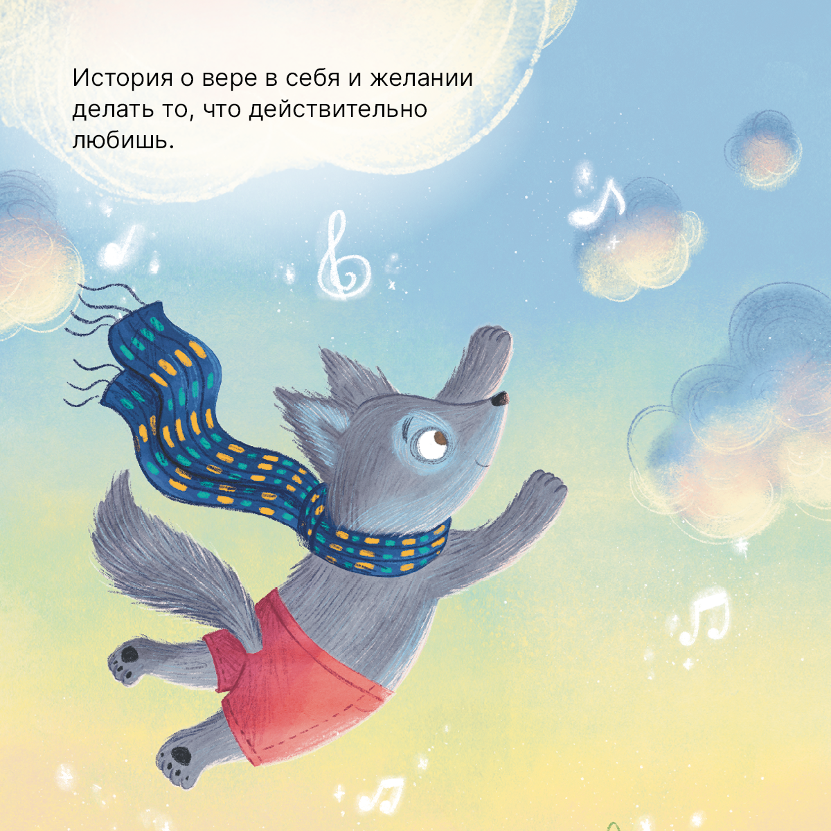 Книга МОЗАИКА kids Книжный клуб Мама почитай Песни Волчонка - фото 3