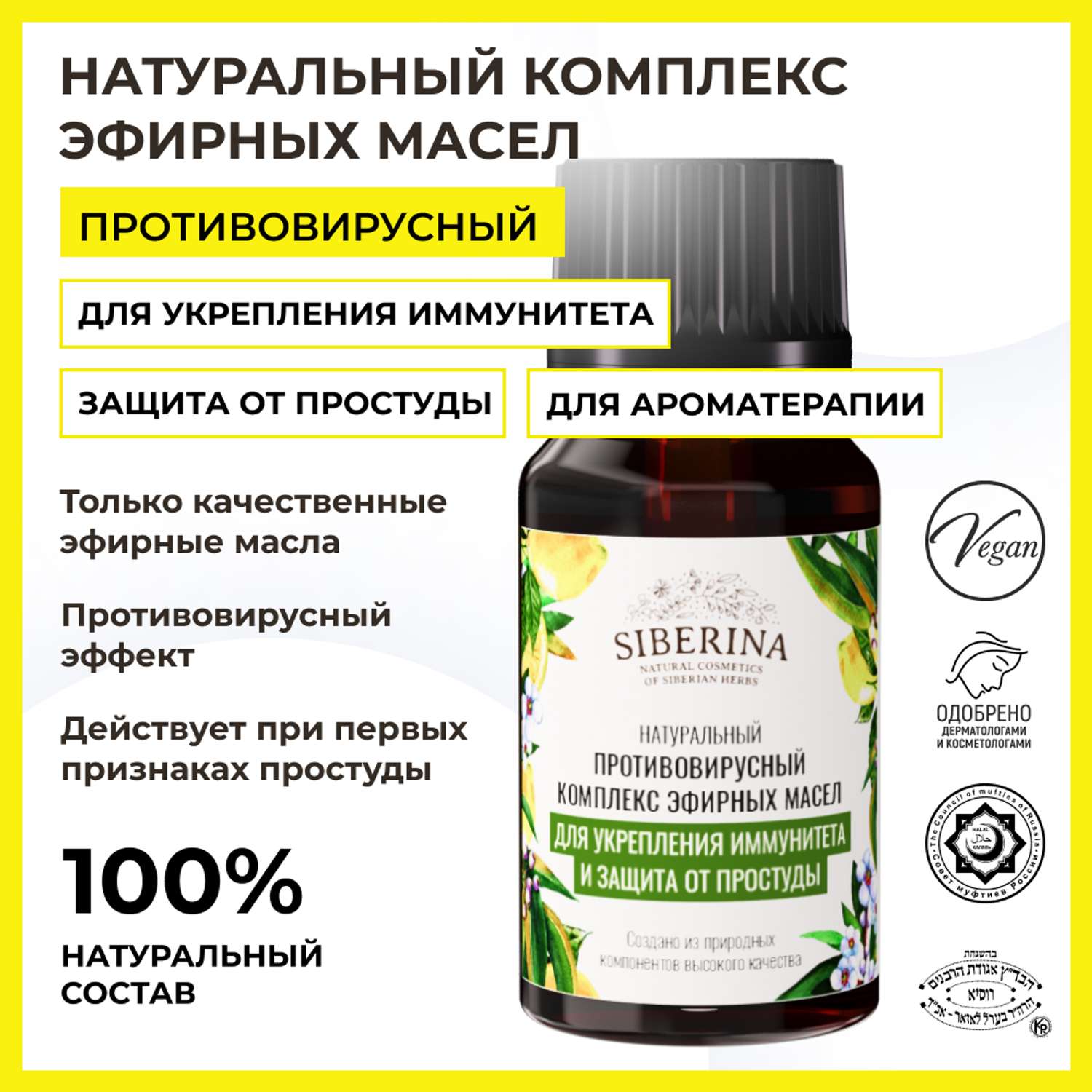 Комплекс эфирных масел Siberina натуральный «Для укрепления иммунитета и защиты от простуды» 10 мл - фото 2