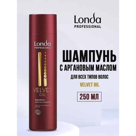 Шампунь Londa professional с аргановым маслом Velvet Oil 250мл