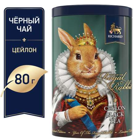 Чай черный крупнолистовой Richard Year of the Royal Rabbit с символом нового года королева 80 гр