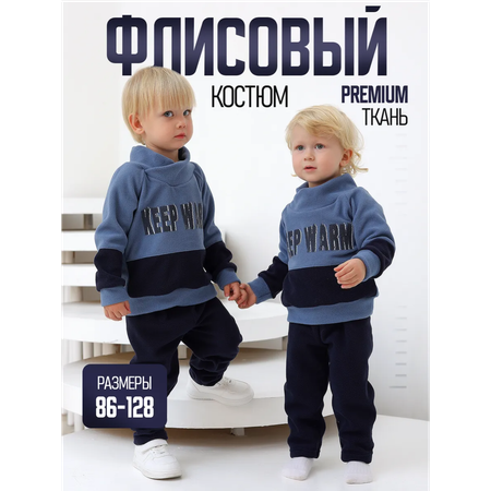 Костюм babyglory