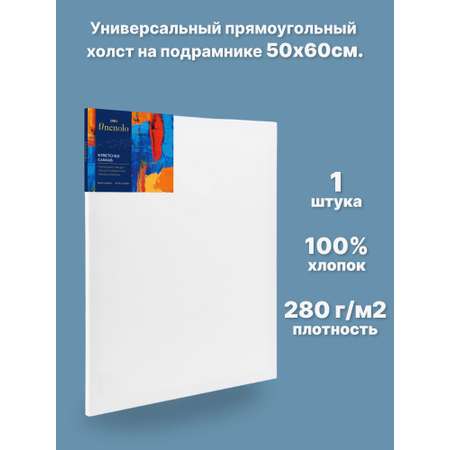 Холст Finenolo На подрамнике 100% хлопок 280г/кв.м 50*60см универсальная грунтовка