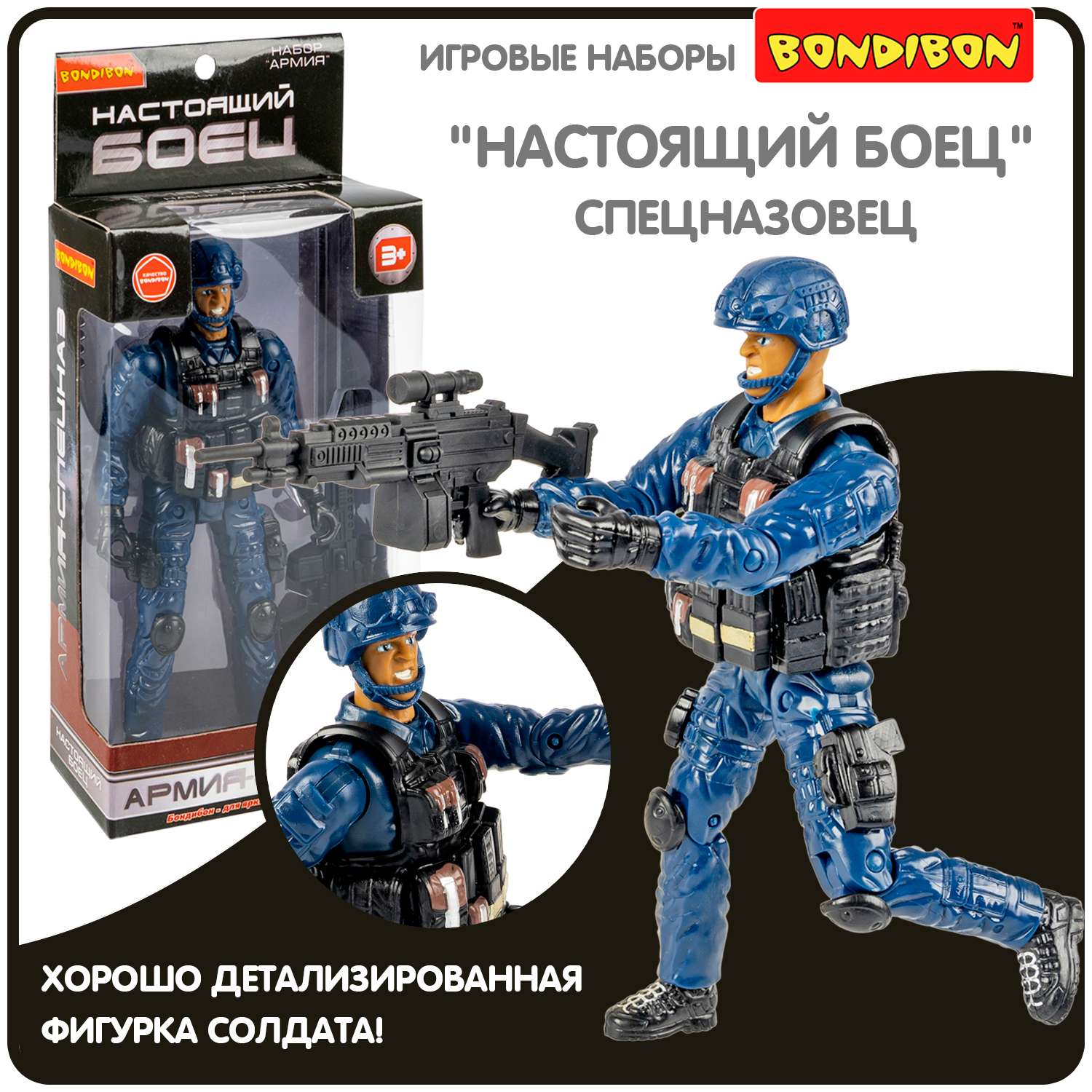 Игровой набор BONDIBON Фигурка солдата 18 см с оружием в синей форме и шлеме - фото 1