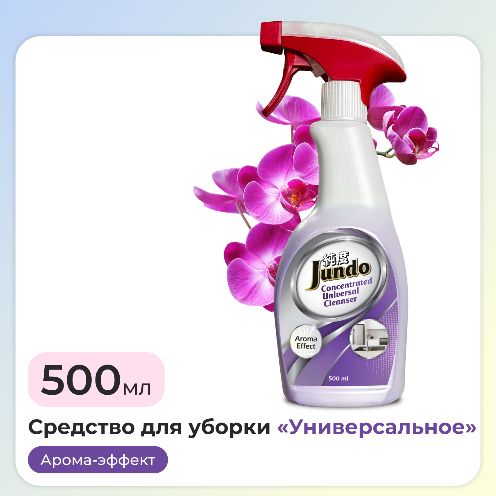 Средство для уборки Jundo 500 мл универсальное для любых поверхностей концентрат - фото 1