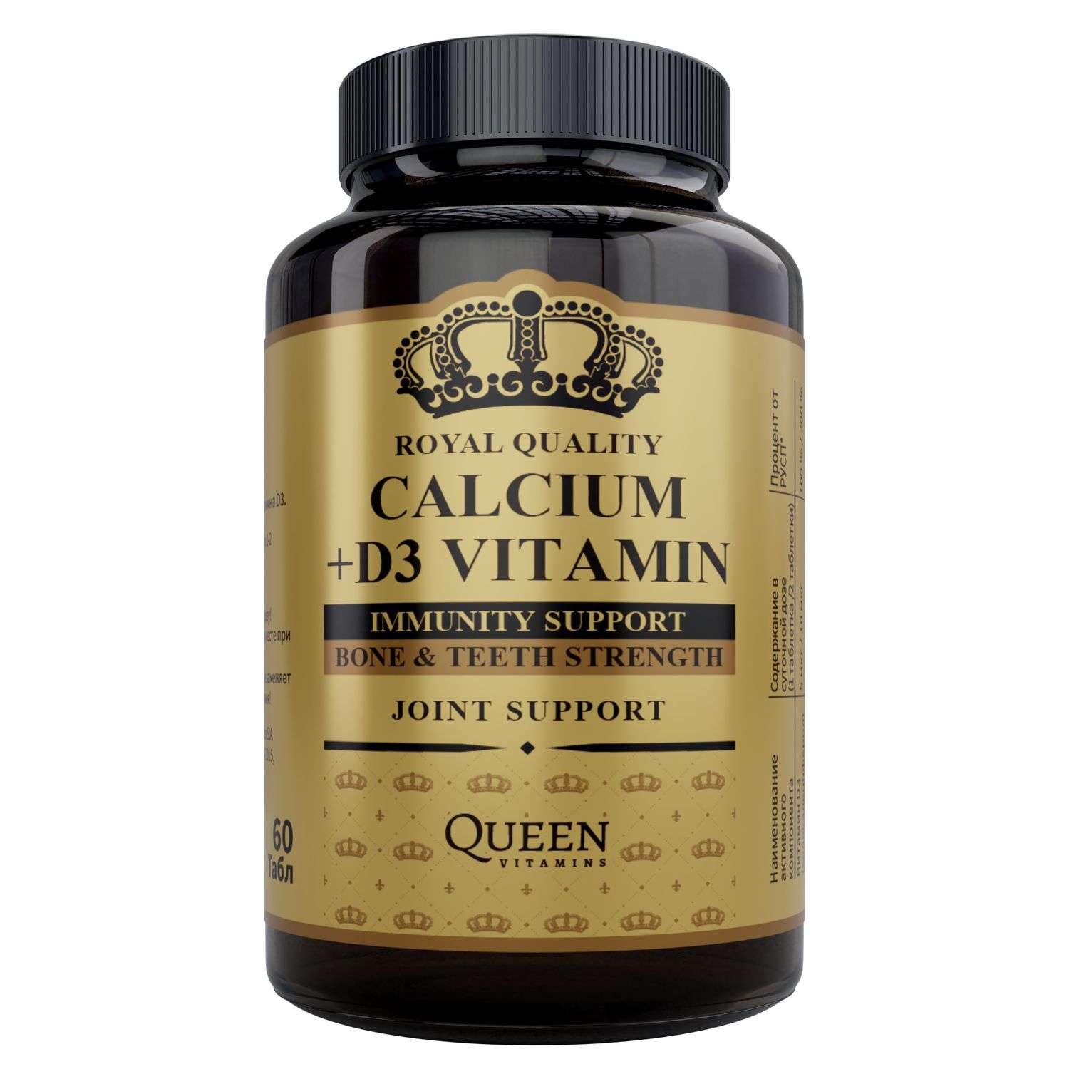 Биологически активная добавка Queen Кальций+витамин D3 60таблеток - фото 1