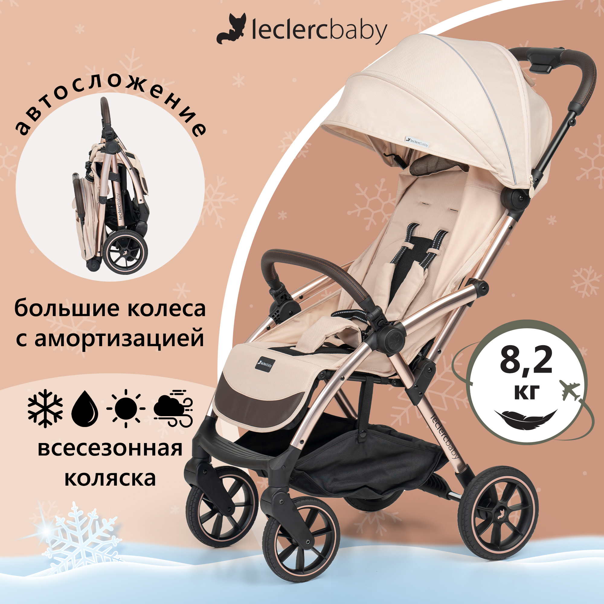 Коляска Leclerc Influencer XL Sand chocolate - фото 1