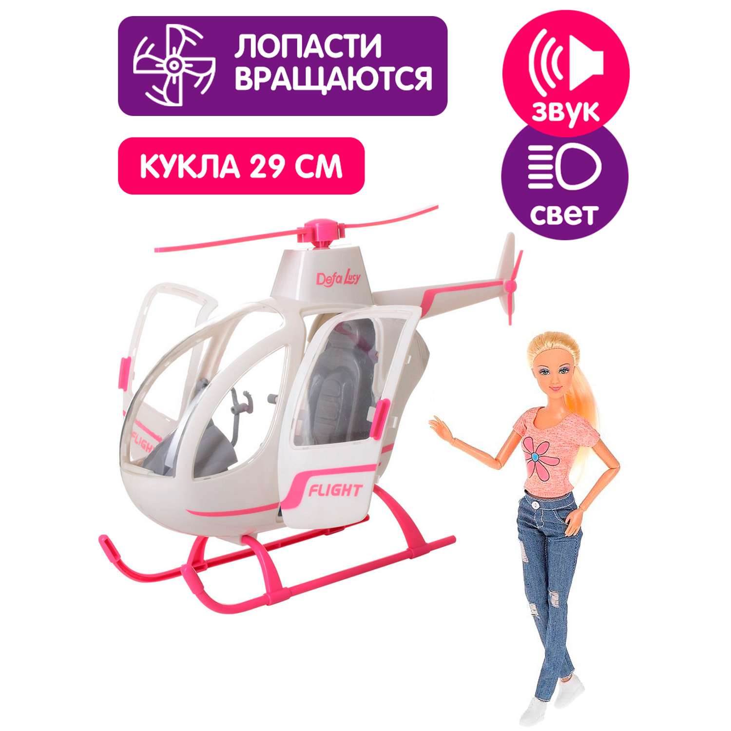 Набор с куклой Defa Lucy Полёт на вертолёте 28 см вертолёт свет звук белый 8422//белый - фото 1